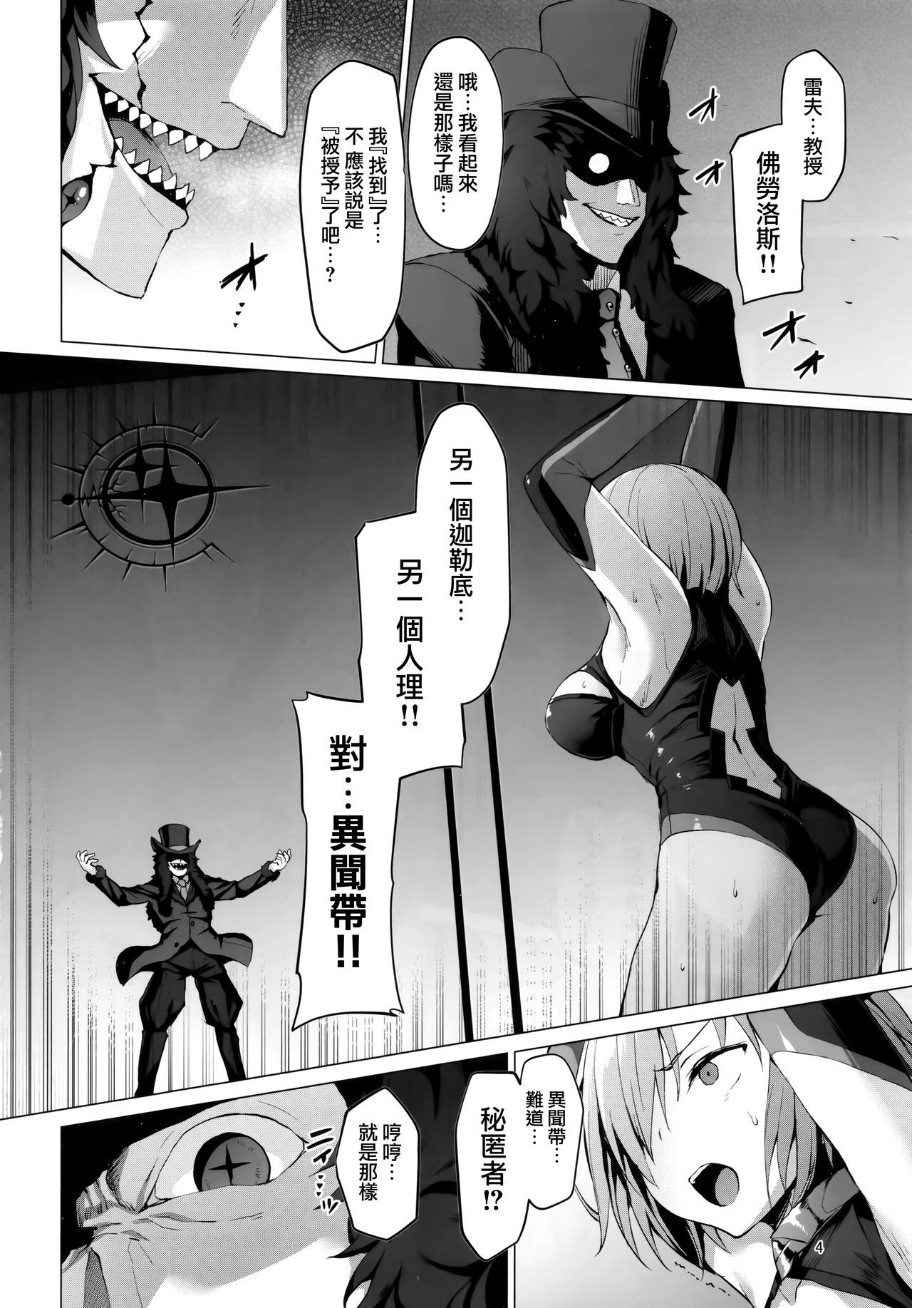 (C96) [Vpan's EXTASY (Satou Kuuki)] Ashu Jikan Shinden Chaldea (Fate/Grand Order) [Chinese] [無邪気漢化組]