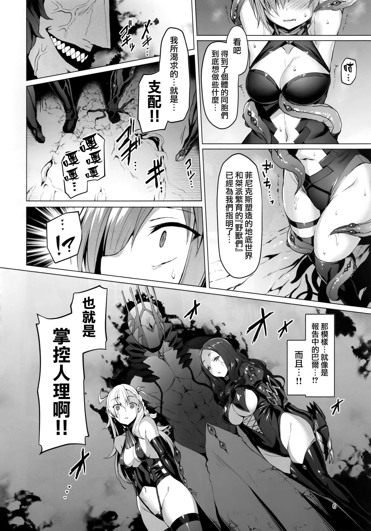 (C96) [Vpan's EXTASY (Satou Kuuki)] Ashu Jikan Shinden Chaldea (Fate/Grand Order) [Chinese] [無邪気漢化組]