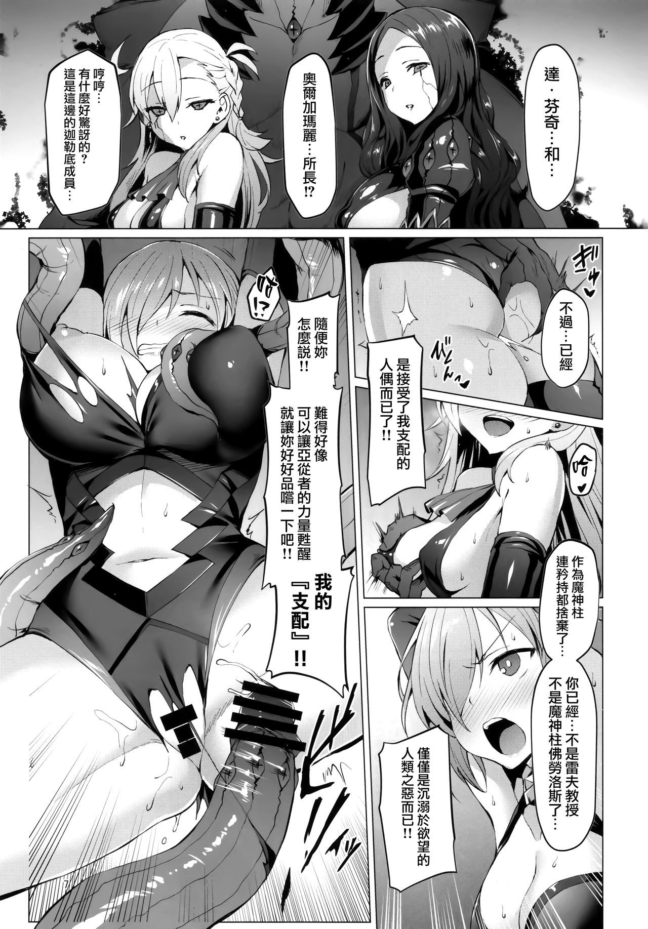 (C96) [Vpan's EXTASY (Satou Kuuki)] Ashu Jikan Shinden Chaldea (Fate/Grand Order) [Chinese] [無邪気漢化組]