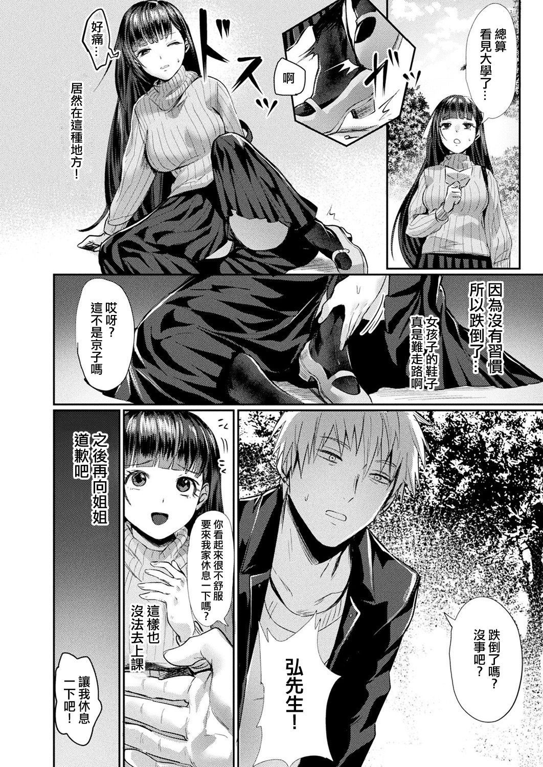 [Echigoya Takeru] Onee-chan no Himitsu (COMIC Unreal 2019-08 Vol. 80) [Chinese] [不咕鸟汉化组] [Digital]