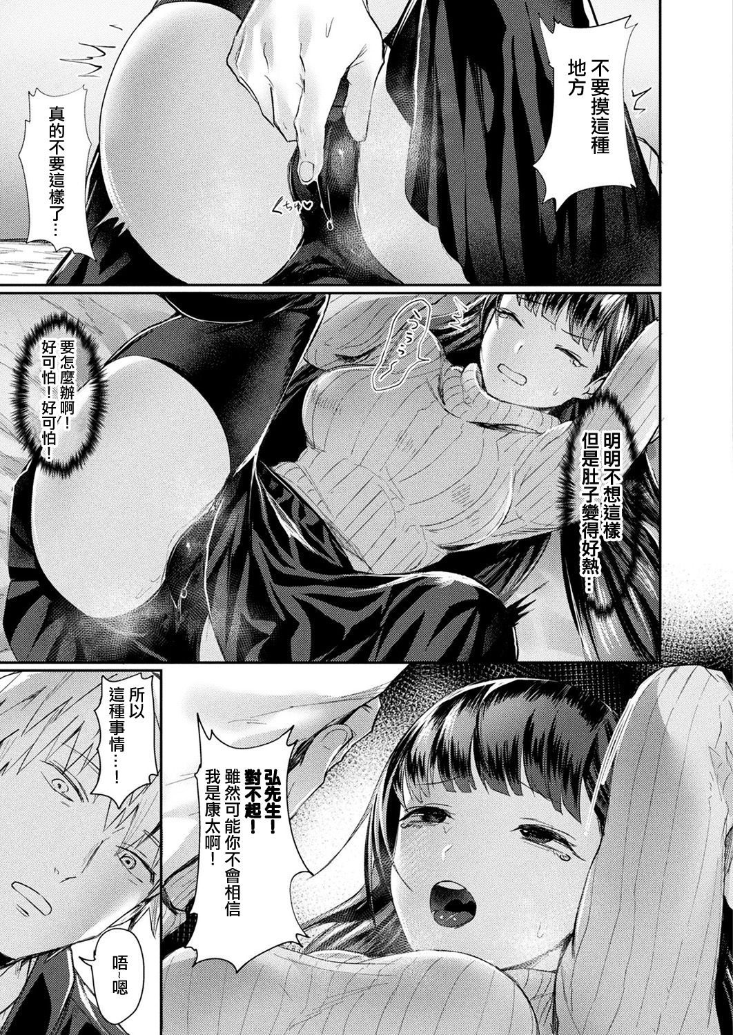 [Echigoya Takeru] Onee-chan no Himitsu (COMIC Unreal 2019-08 Vol. 80) [Chinese] [不咕鸟汉化组] [Digital]