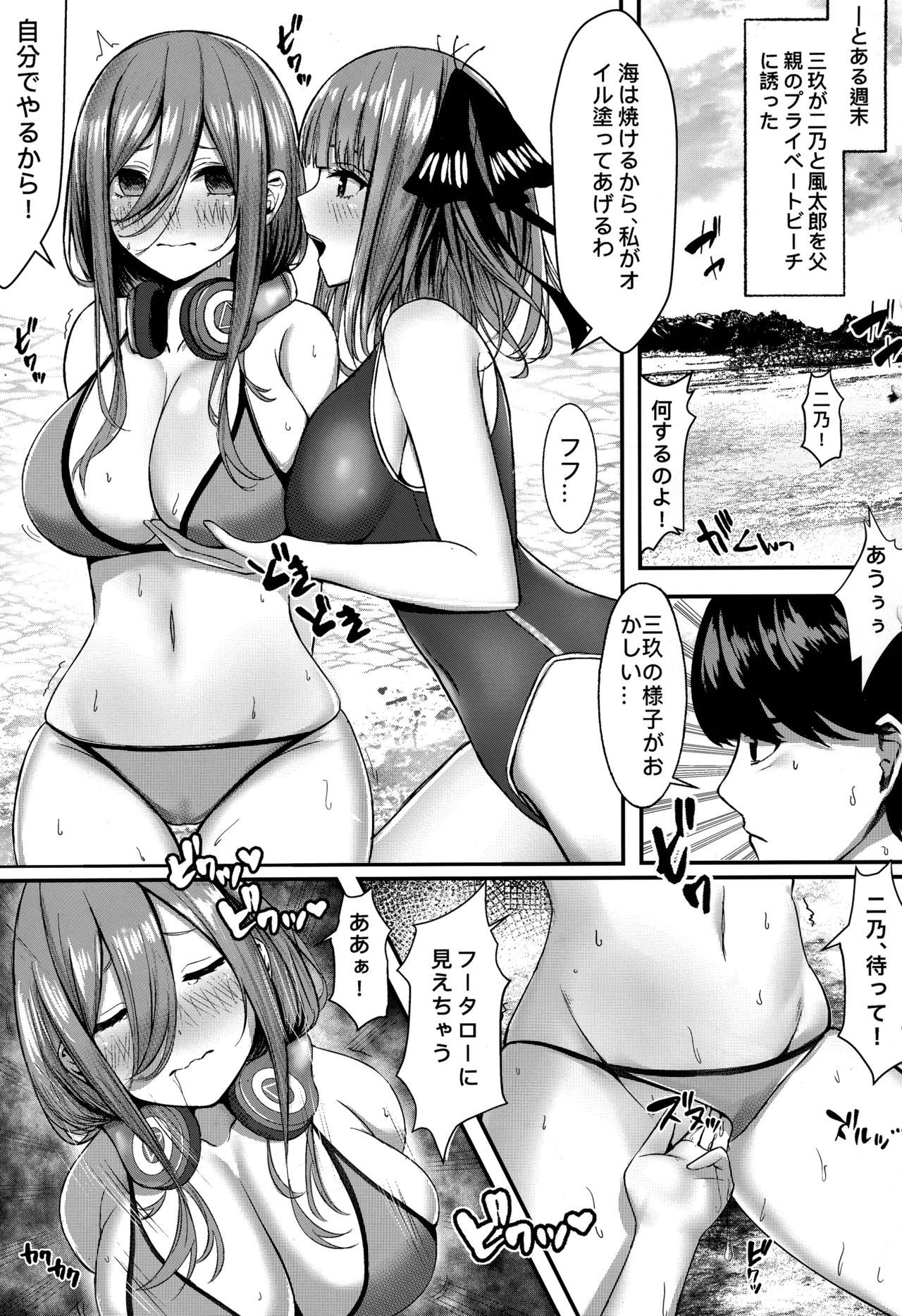 (C96) [Kannko Bokujyo (Kannko)] Kouhei ni Ikou ze! (Gotoubun no Hanayome)