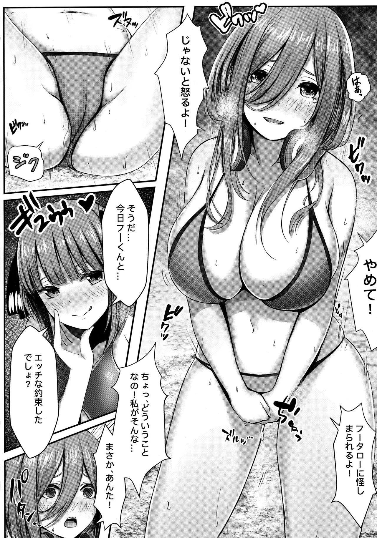 (C96) [Kannko Bokujyo (Kannko)] Kouhei ni Ikou ze! (Gotoubun no Hanayome)