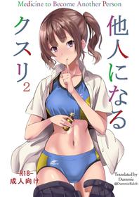 [Senpenbankashiki (DATE)] Tanin ni Naru Kusuri 2 | Medicine to Become Another Person 2 [English] [Dummie] [Digital]