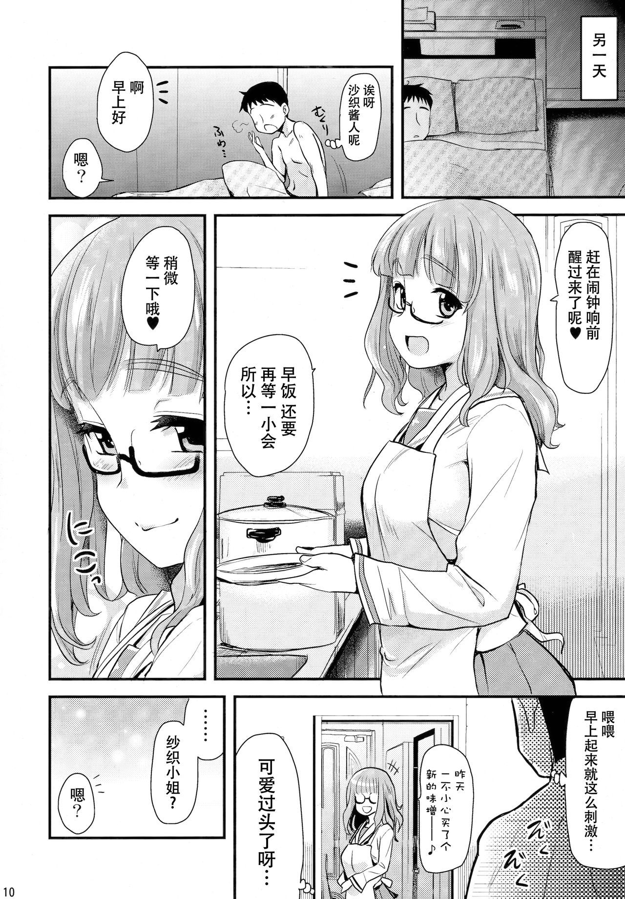 (C91) [Shin Hijiridou Honpo (Hijiri Tsukasa)] Takebe Saori-chan toiu Kanojo ga "Ohayo" to Itte Kureru Hanashi. (Girls und Panzer) [Chinese] [脸肿汉化组]