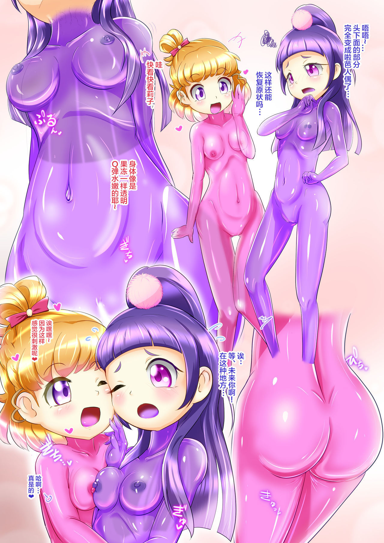 [Zakkin Kougyou (Zakkin)] Miracle Magical RUBBER DOLL (Mahou Tsukai PreCure!) [Chinese] [新桥月白日语社] [Digital]