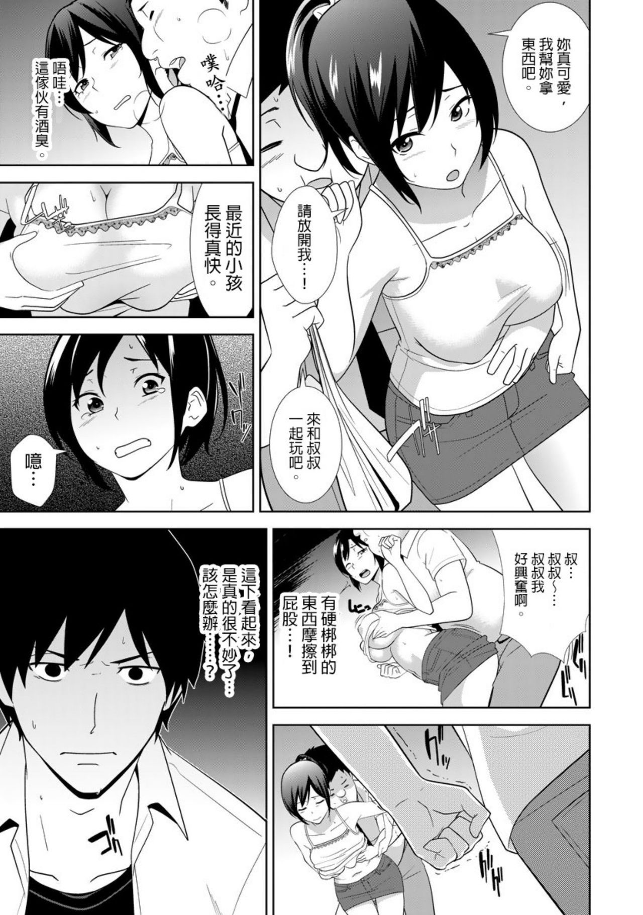 [仲峰紘史 ]教え子に襲ワレル人妻は抵抗できなくて Ch.5 [Chinese] [青文出版中文]