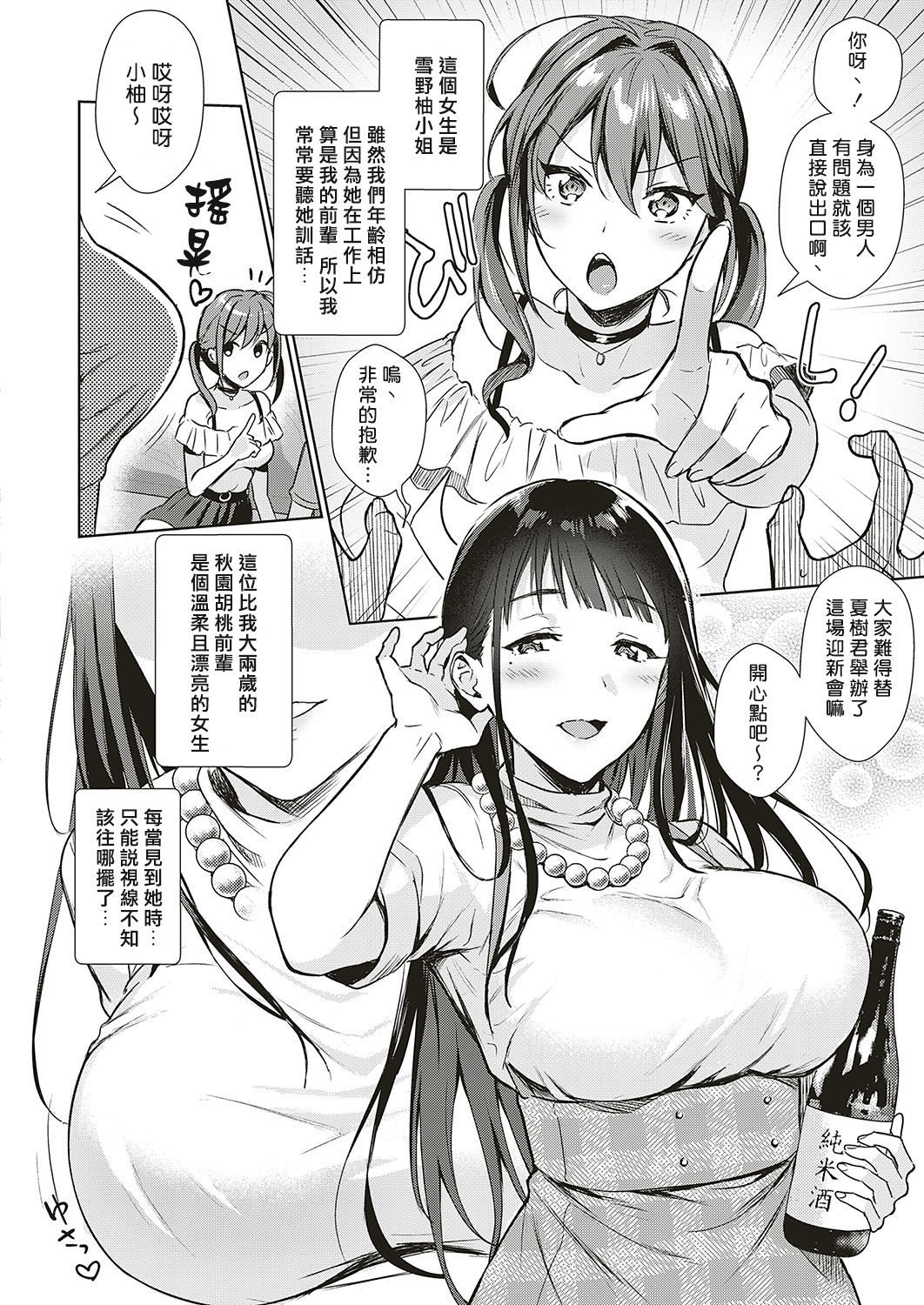 [Ame Arare] Swapping Party!? (COMIC ExE 20) [Chinese] [揮淚錦馬超漢化] [Digital]