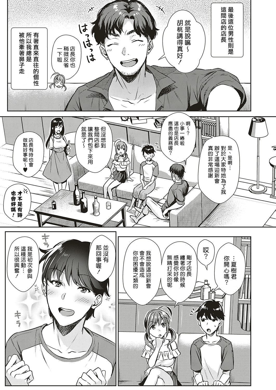 [Ame Arare] Swapping Party!? (COMIC ExE 20) [Chinese] [揮淚錦馬超漢化] [Digital]