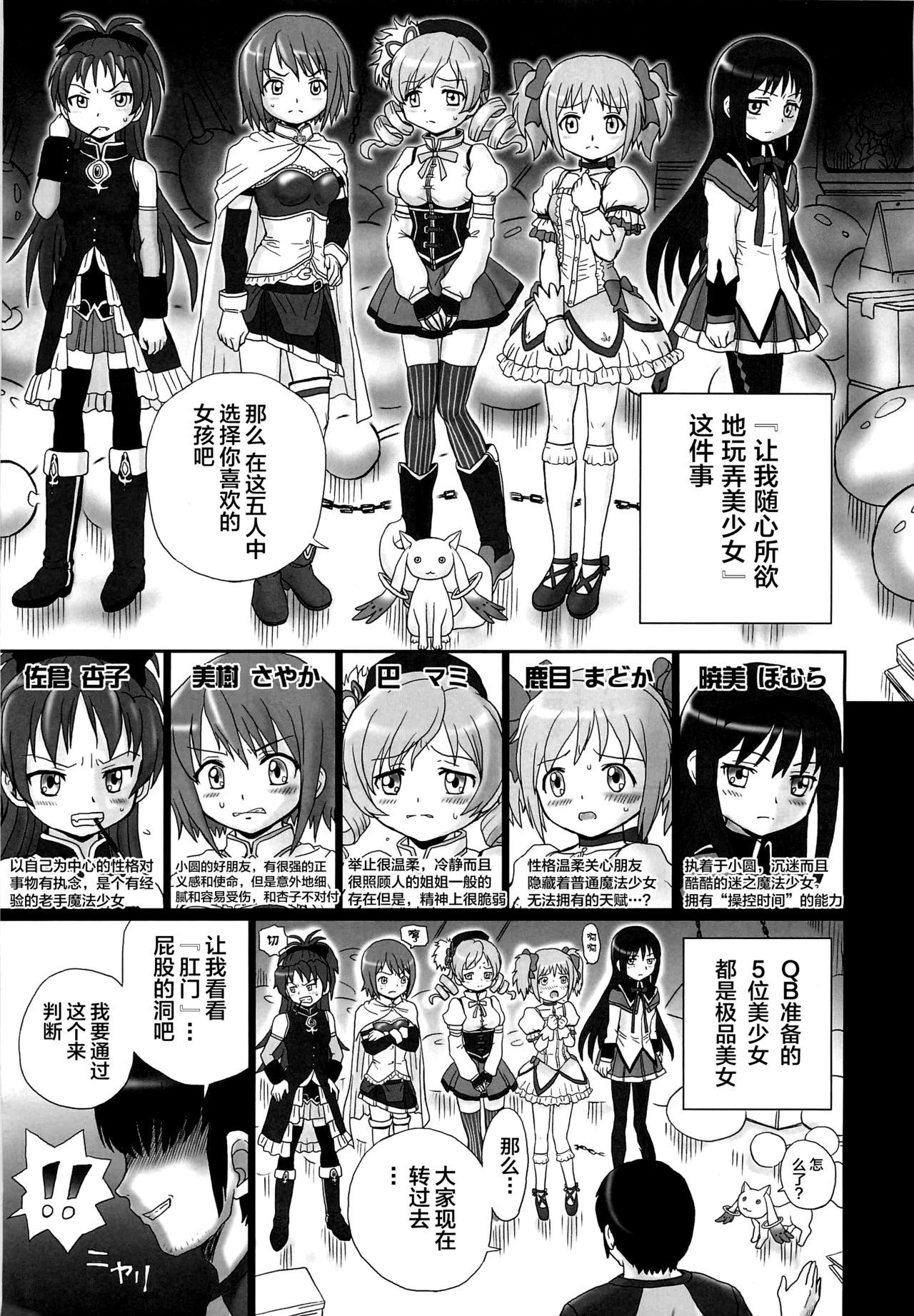 (COMIC1☆6) [Rat Tail (Irie Yamazaki)] TAIL-MAN MADO★MAGI 5GIRLS BOOK (Puella Magi Madoka Magica) [Chinese] [不咕鸟汉化组]