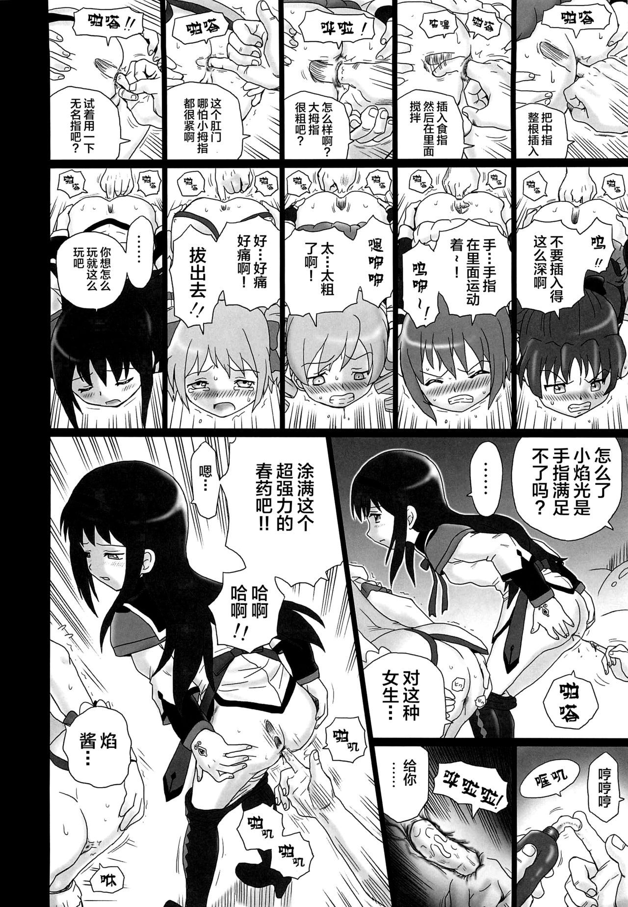 (COMIC1☆6) [Rat Tail (Irie Yamazaki)] TAIL-MAN MADO★MAGI 5GIRLS BOOK (Puella Magi Madoka Magica) [Chinese] [不咕鸟汉化组]