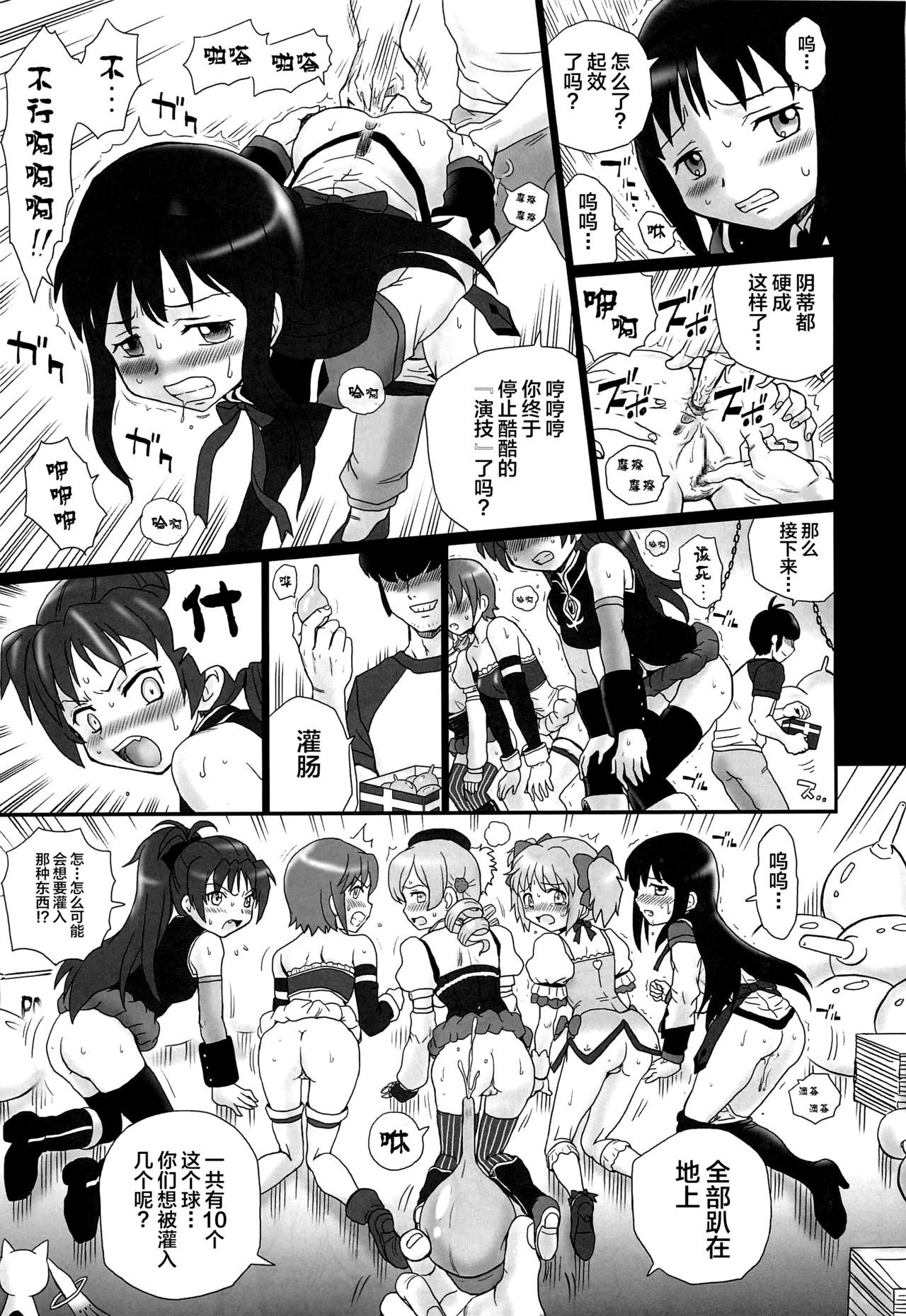 (COMIC1☆6) [Rat Tail (Irie Yamazaki)] TAIL-MAN MADO★MAGI 5GIRLS BOOK (Puella Magi Madoka Magica) [Chinese] [不咕鸟汉化组]