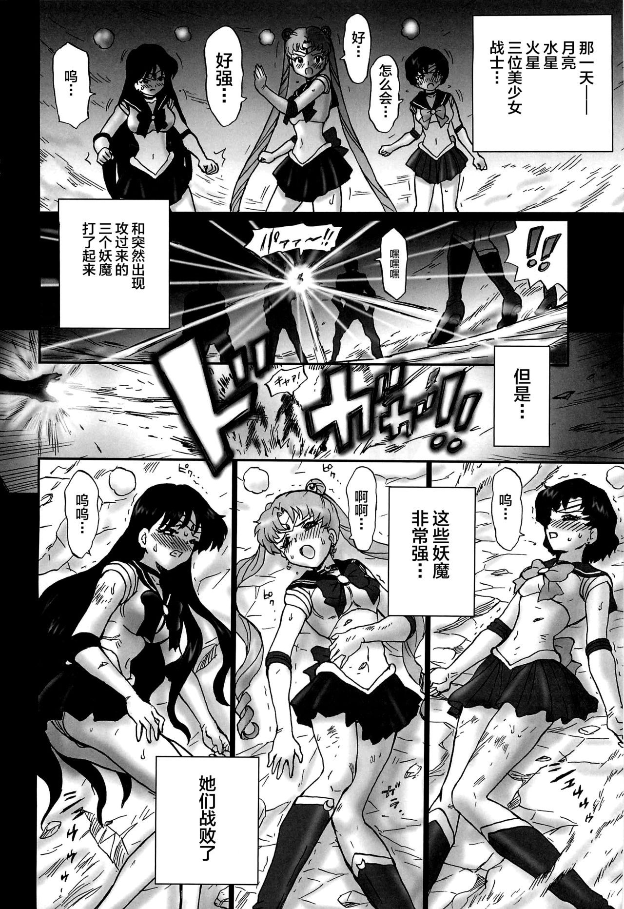 (C82) [Rat Tail (Irie Yamazaki)] TAIL-MAN SAILORMOON 3GIRLS BOOK (Sailor Moon) [Chinese] [不咕鸟汉化组]