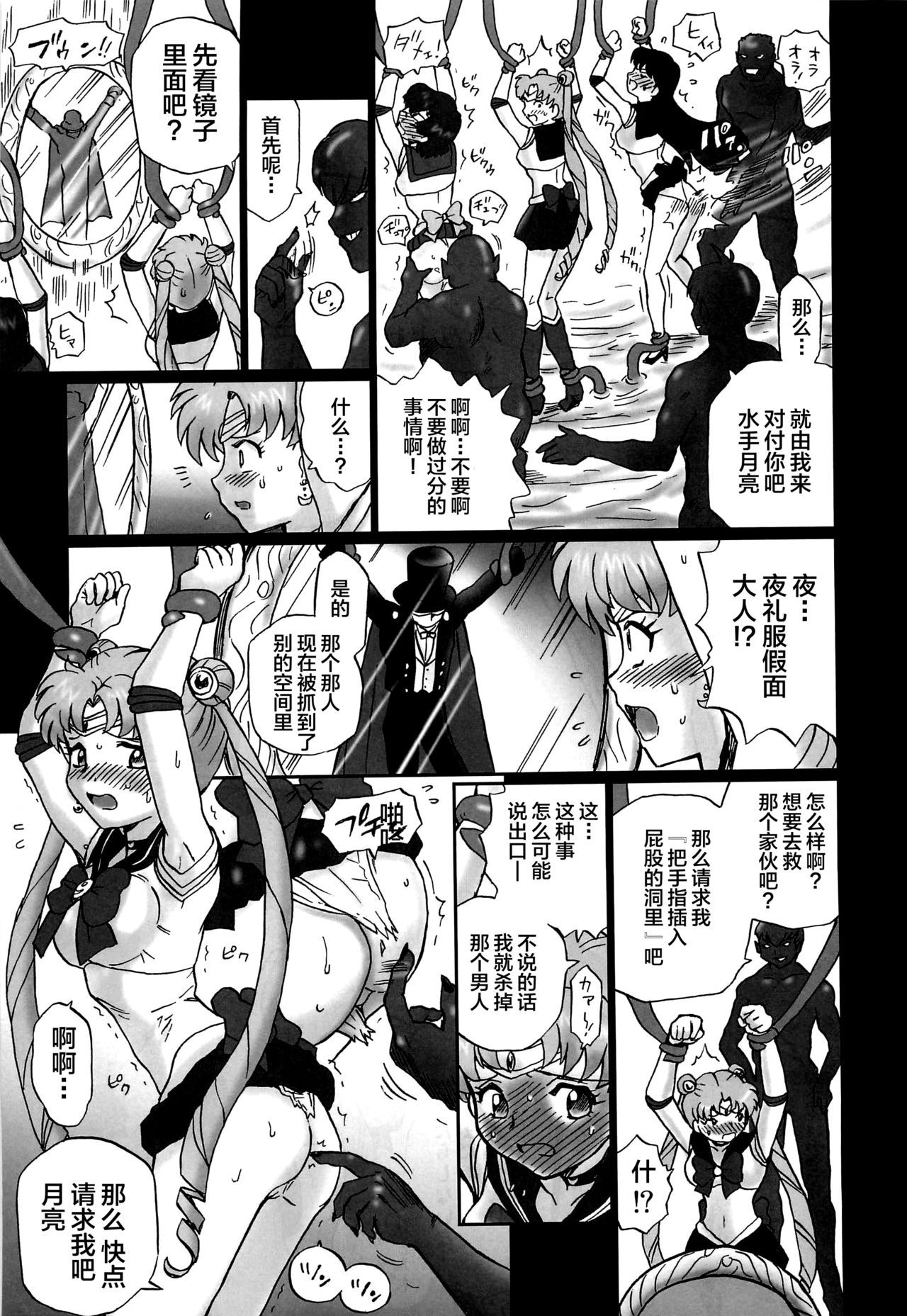 (C82) [Rat Tail (Irie Yamazaki)] TAIL-MAN SAILORMOON 3GIRLS BOOK (Sailor Moon) [Chinese] [不咕鸟汉化组]