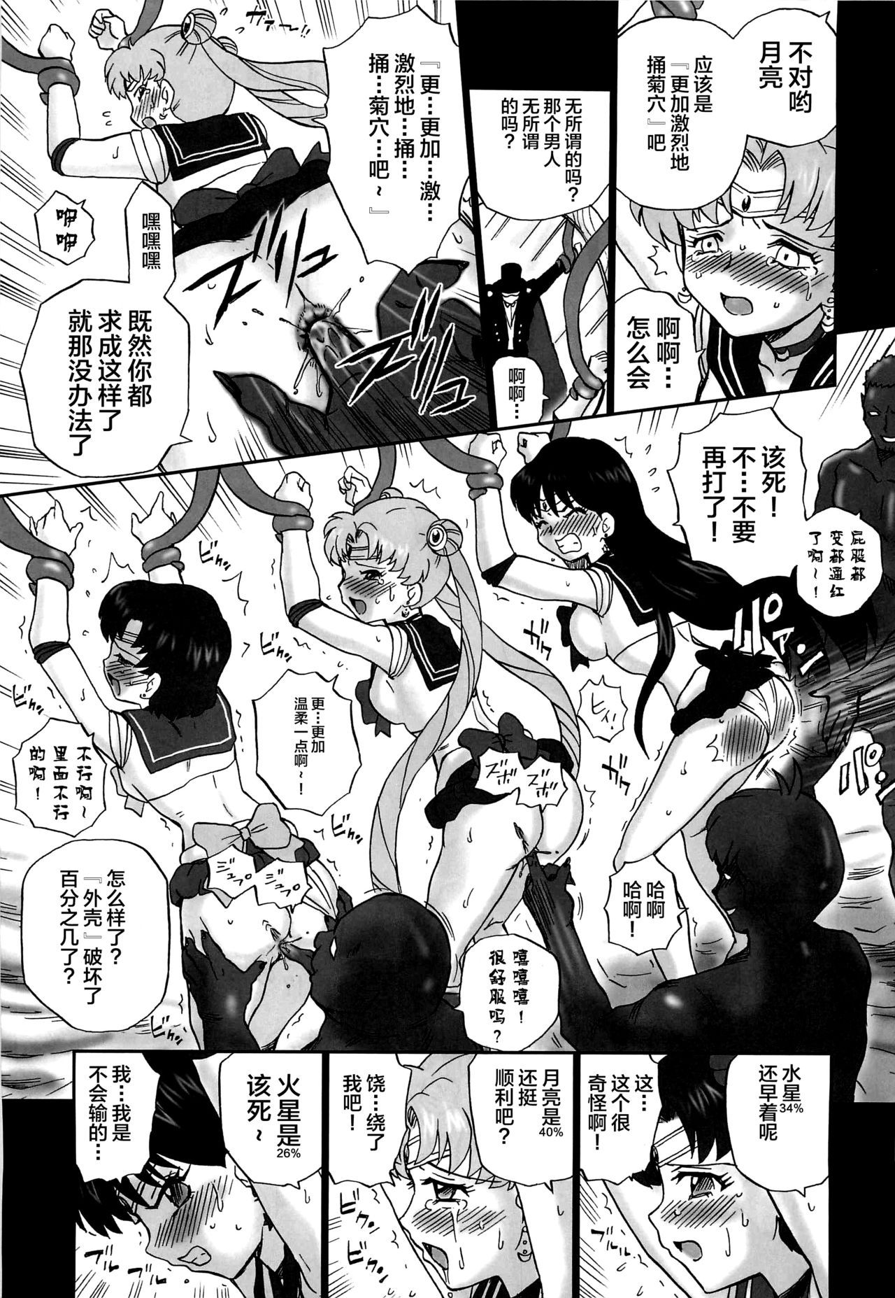 (C82) [Rat Tail (Irie Yamazaki)] TAIL-MAN SAILORMOON 3GIRLS BOOK (Sailor Moon) [Chinese] [不咕鸟汉化组]