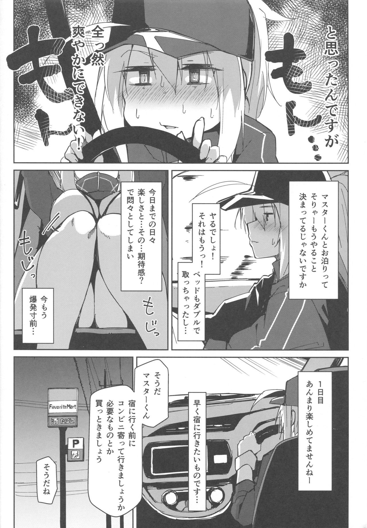 (C96) [Flicker10 (Kuronyan)] Resort made no Tojou de Car Sex desu yo!? (Fate/Grand Order)