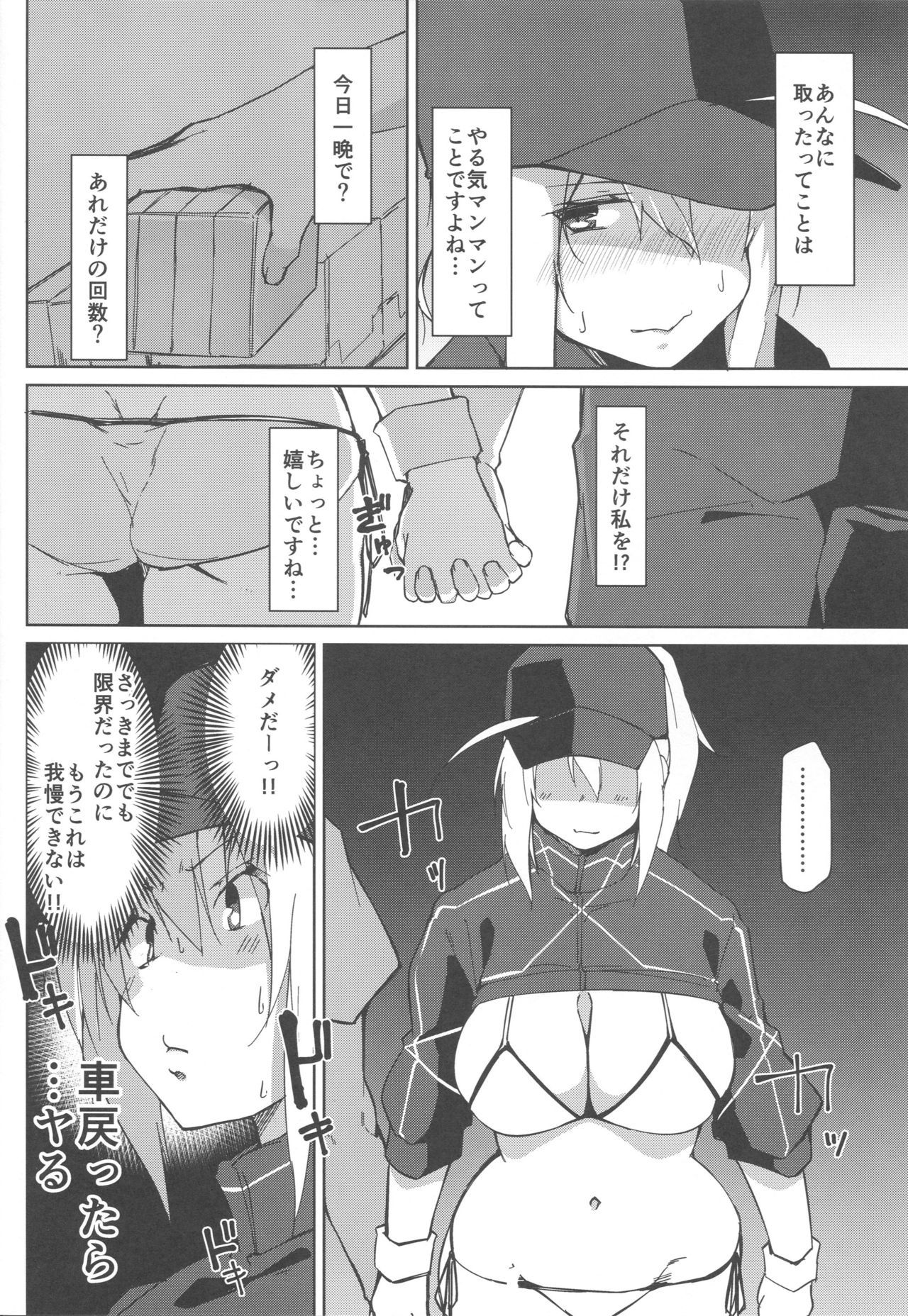 (C96) [Flicker10 (Kuronyan)] Resort made no Tojou de Car Sex desu yo!? (Fate/Grand Order)