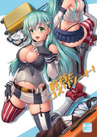 (C96) [Yusaritsukata (Awayume)] Suzuya to Cos Resort! (Kantai Collection -KanColle-)