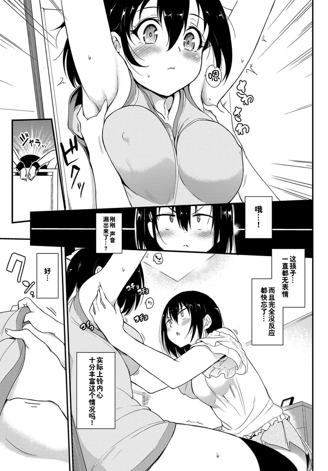 [Kyockcho] Kaede to Suzu 3 (COMIC BAVEL 2019-09) [Chinese] [Digital]