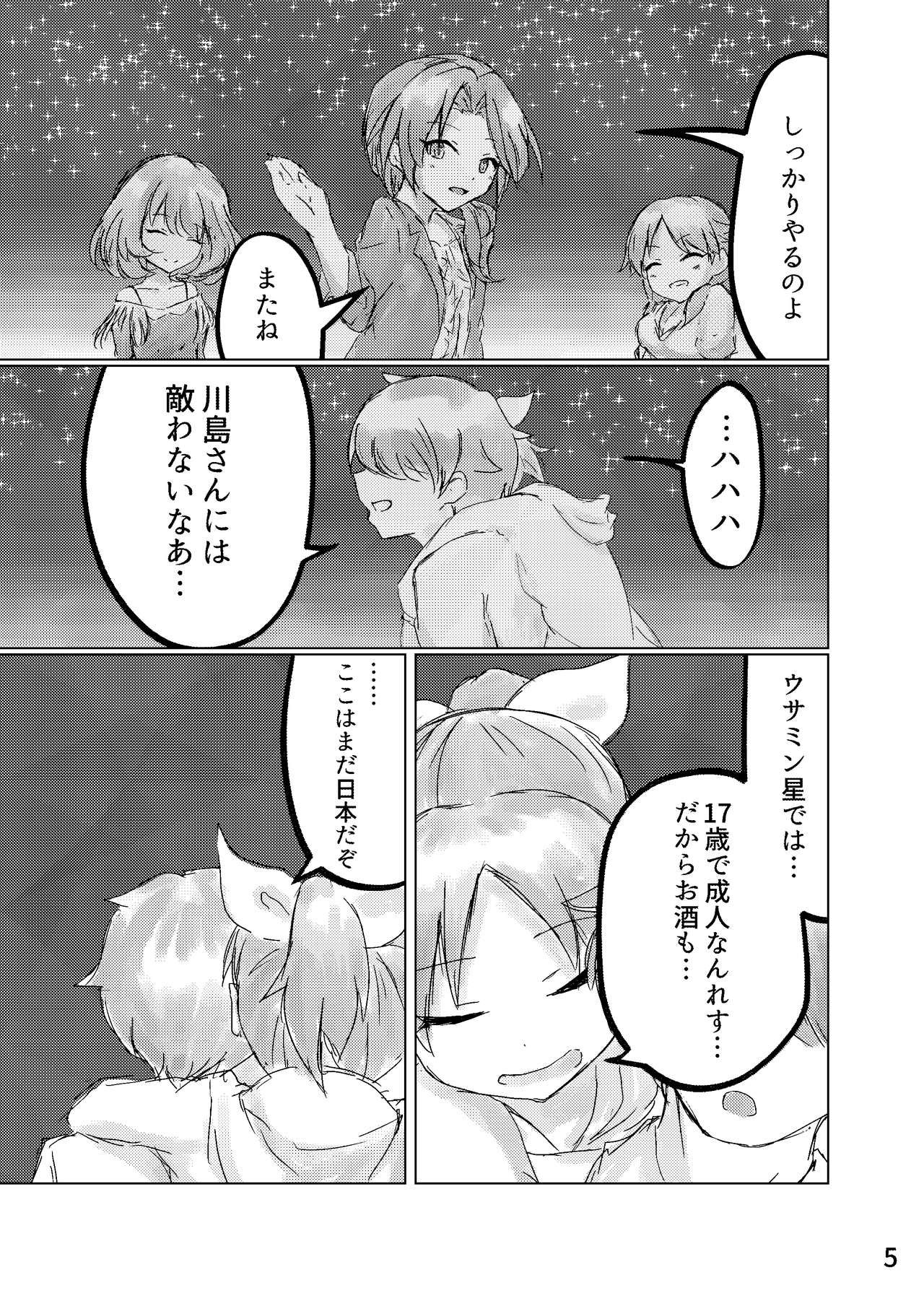 (C90) [Oushu P.] Towa no hana wa tsukiyo ni saku (THE IDOLM@STER CINDERELLA GIRLS)