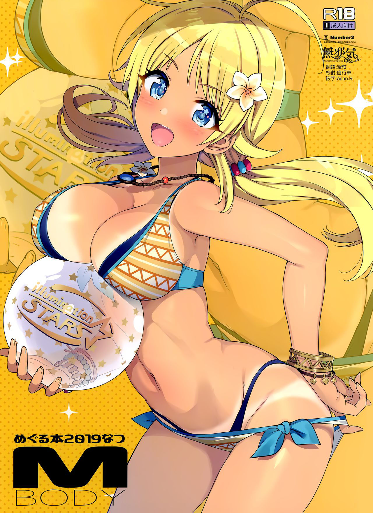 (C96) [Number2 (Takuji)] Meguru Hon 2019 Natsu (THE iDOLM@STER: Shiny Colors) [Chinese] [無邪気漢化組]