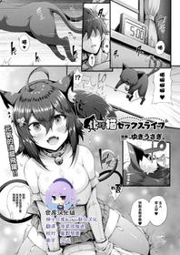 [Yukiusagi.] Bakeneko Sex Life (COMIC Unreal 2019-06 Vol. 79) [Chinese] [绅士仓库&Lolipoi联合汉化] [Digital]