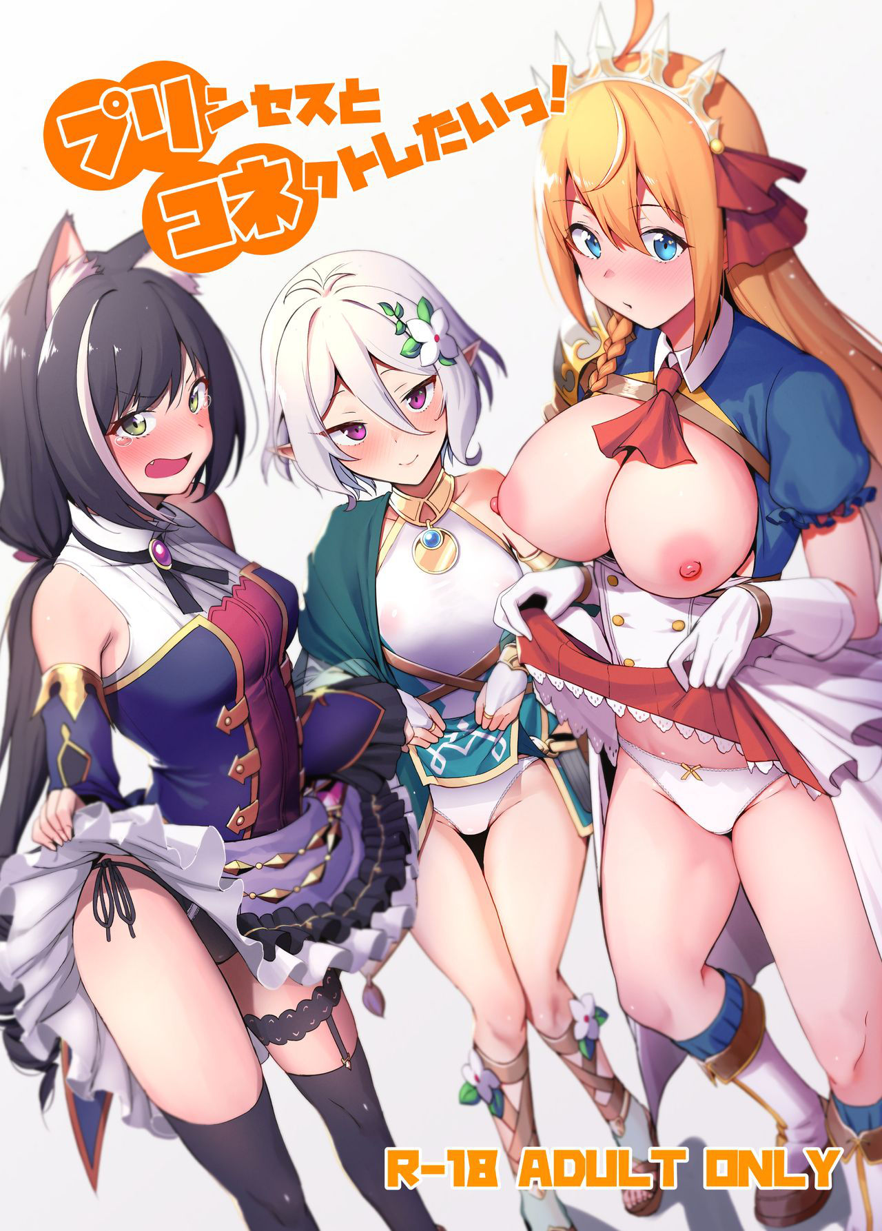 (C96) [Ikihaji Hummingbird (Amano Don)] Princess to Connect Shitai! (Princess Connect! Re:Dive)[Chinese] [無邪気漢化組]