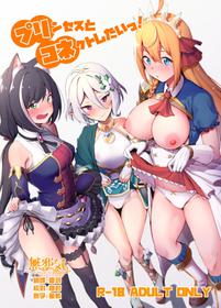 (C96) [Ikihaji Hummingbird (Amano Don)] Princess to Connect Shitai! (Princess Connect! Re:Dive)[Chinese] [無邪気漢化組]