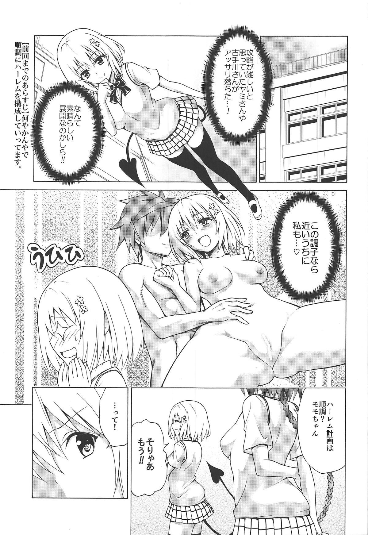 (C96) [TORA MACHINE (Kasukabe Taro)] Mezase! Rakuen Keikaku Vol. 6 (To LOVE-Ru)