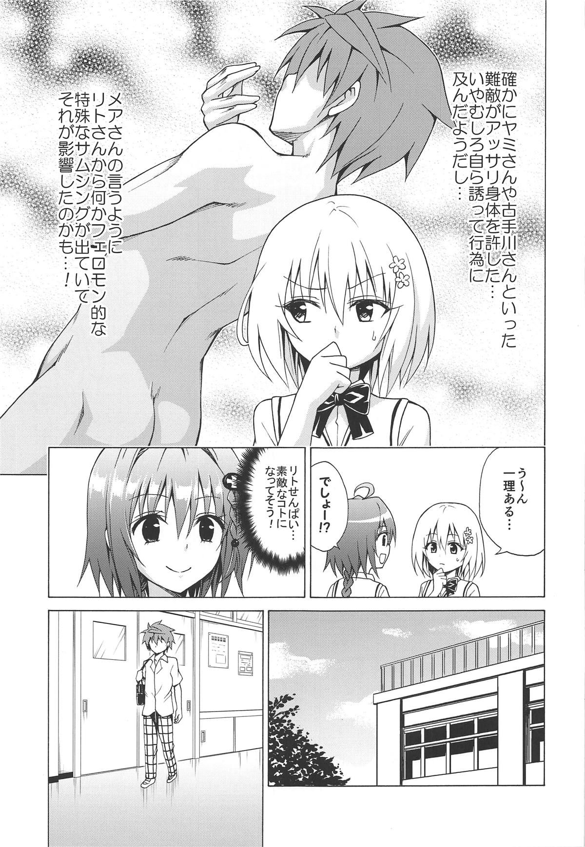 (C96) [TORA MACHINE (Kasukabe Taro)] Mezase! Rakuen Keikaku Vol. 6 (To LOVE-Ru)