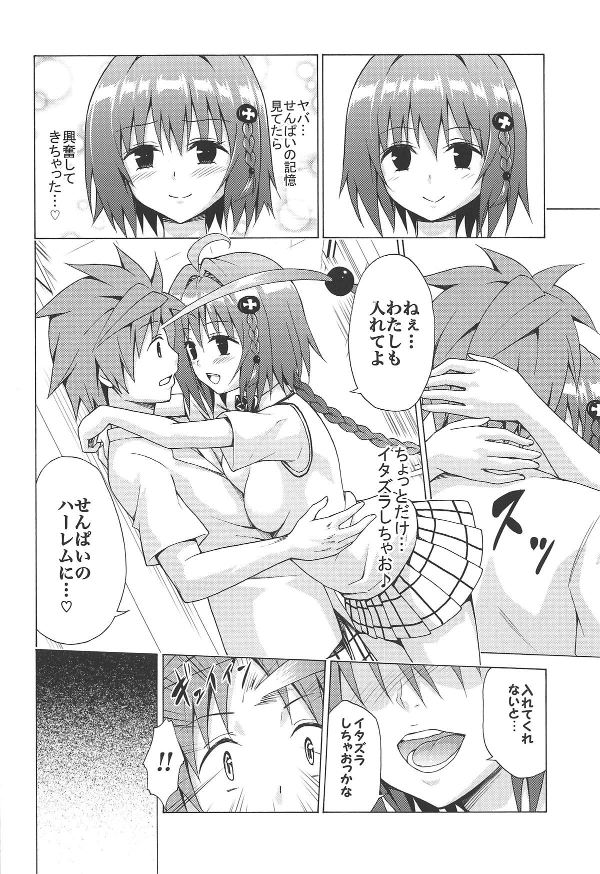 (C96) [TORA MACHINE (Kasukabe Taro)] Mezase! Rakuen Keikaku Vol. 6 (To LOVE-Ru)