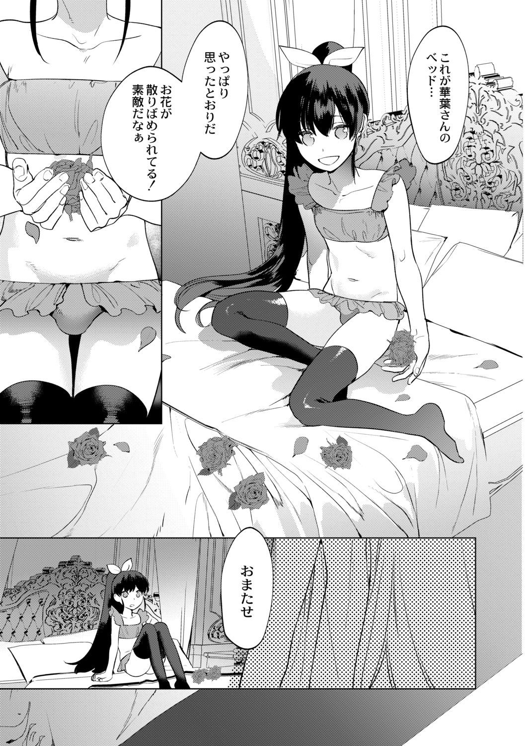 [Hontoku] Mesuiki Otokonoko Ch. 2