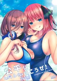 (C96) [Kannko Bokujyo (Kannko)] Kouhei ni Ikou ze! | Let's Do This Fairly! (Gotoubun no Hanayome) [English]