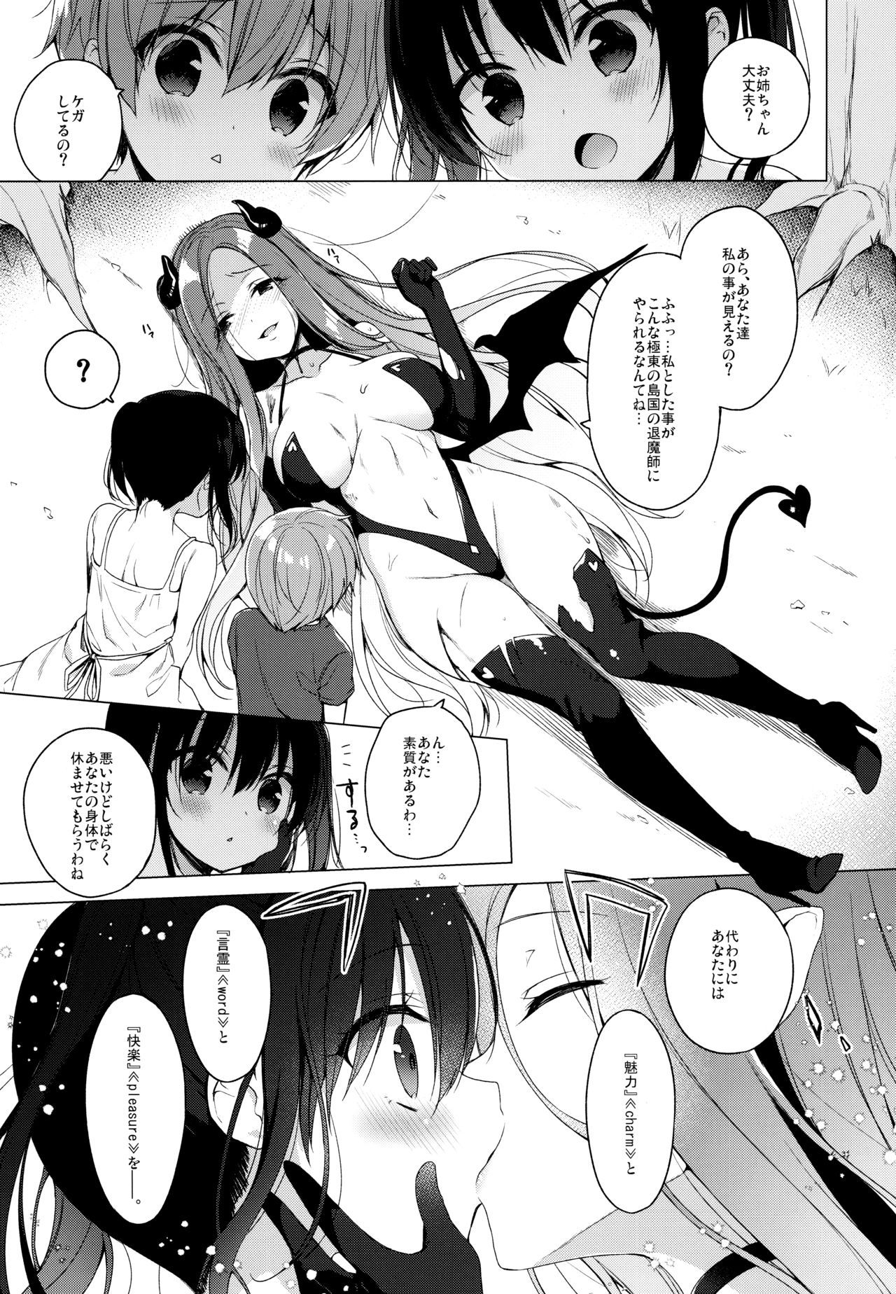 (C96) [23.4do (Ichiri)] Succubus-kei Onee-chan wa Misetagari