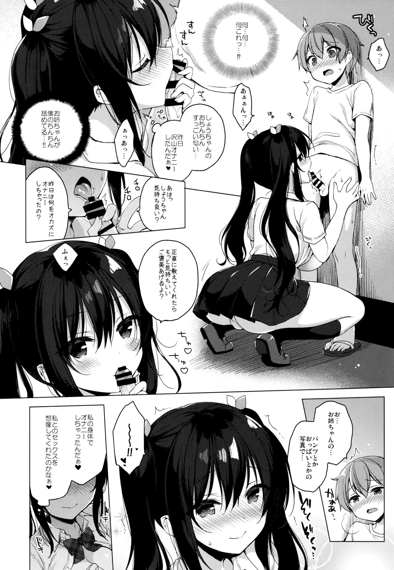 (C96) [23.4do (Ichiri)] Succubus-kei Onee-chan wa Misetagari