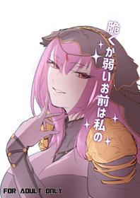 [Dateline (Mogi Yasunobu)] Moroku Kayowai Omae wa Watashi no (Fate/Grand Order) [Digital]