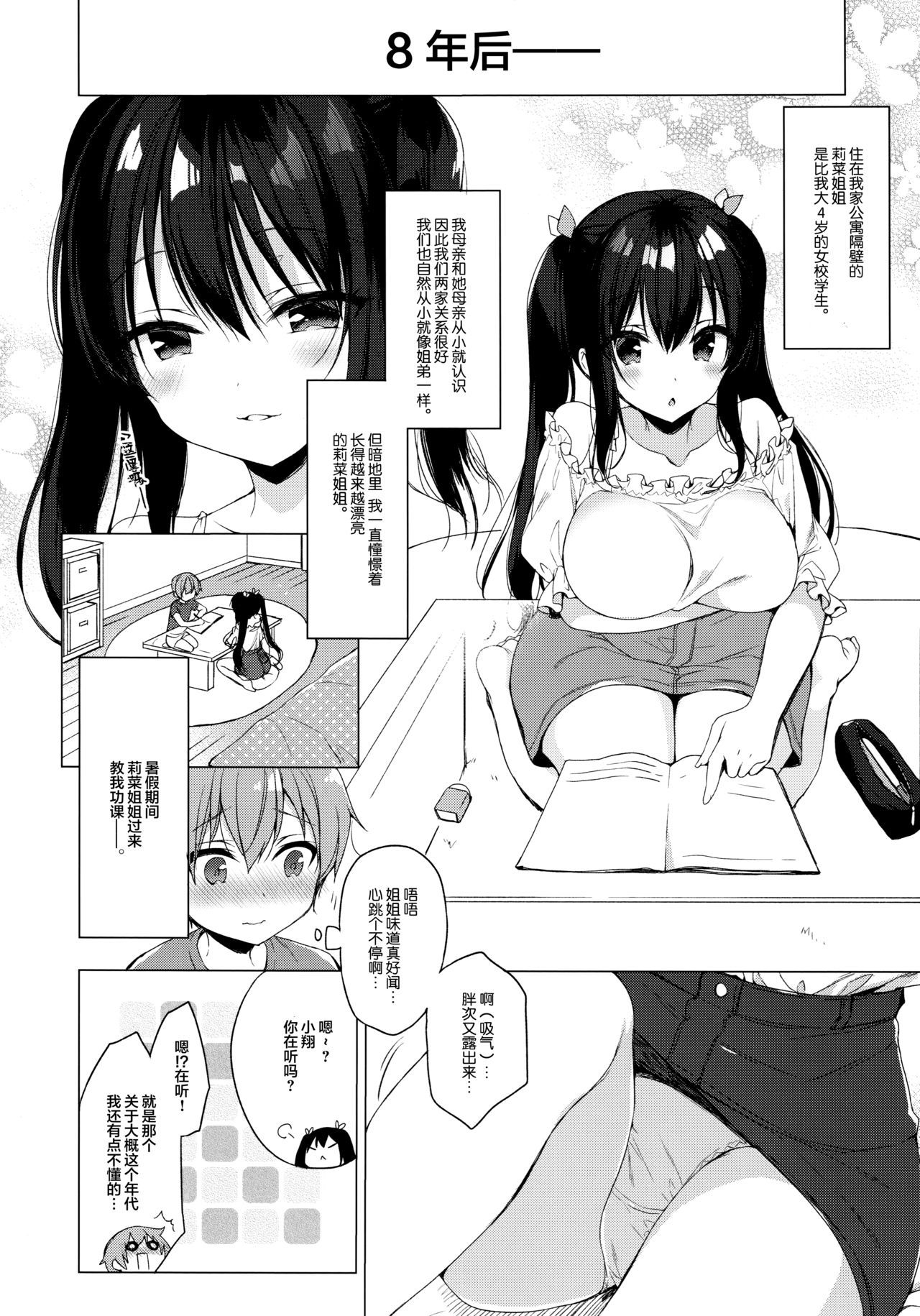 (C96) [23.4do (Ichiri)] Succubus-kei Onee-chan wa Misetagari [Chinese] [绅士仓库&Lolipoi联合汉化]