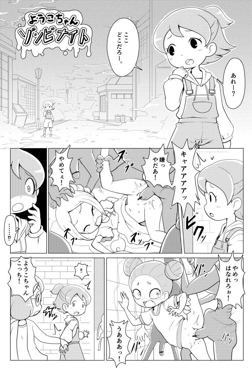 [Nollety] Yoko-chan's Zombie Night (Youkai Watch)(Japanese)