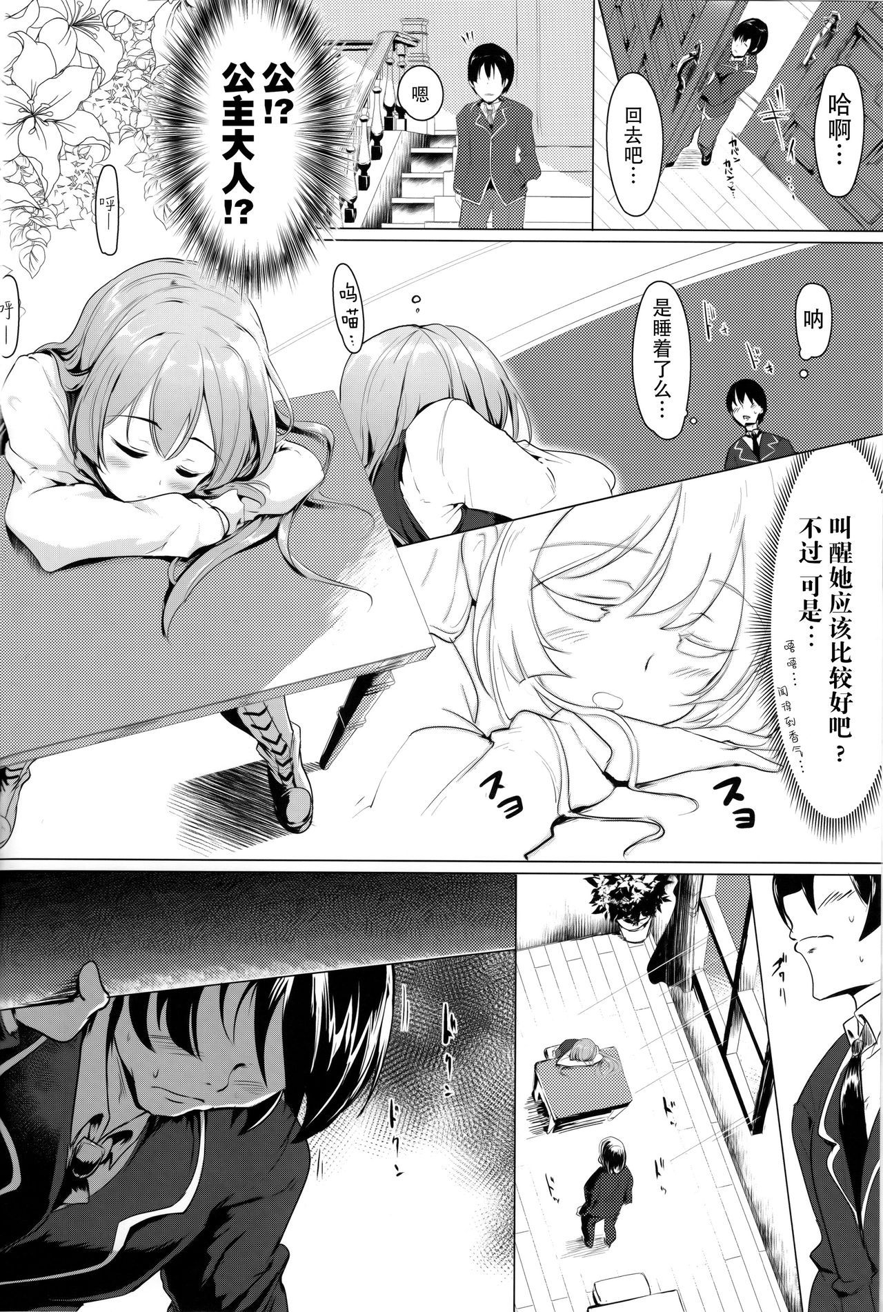 (C96) [Hisagoya (Momio)] Manaria Oukoku no Ohime-sama to Manaria Gakuin Ippan Seito Ore no Aida ni Ecchi na Event nante Okiru Wakeganai | 玛娜利亚王国的公主大人与玛娜利亚学院一般学生我之间的色色的意外事故什么的根本就不可能发生 (Manaria Friends) [Chinese] [脸肿汉化组]