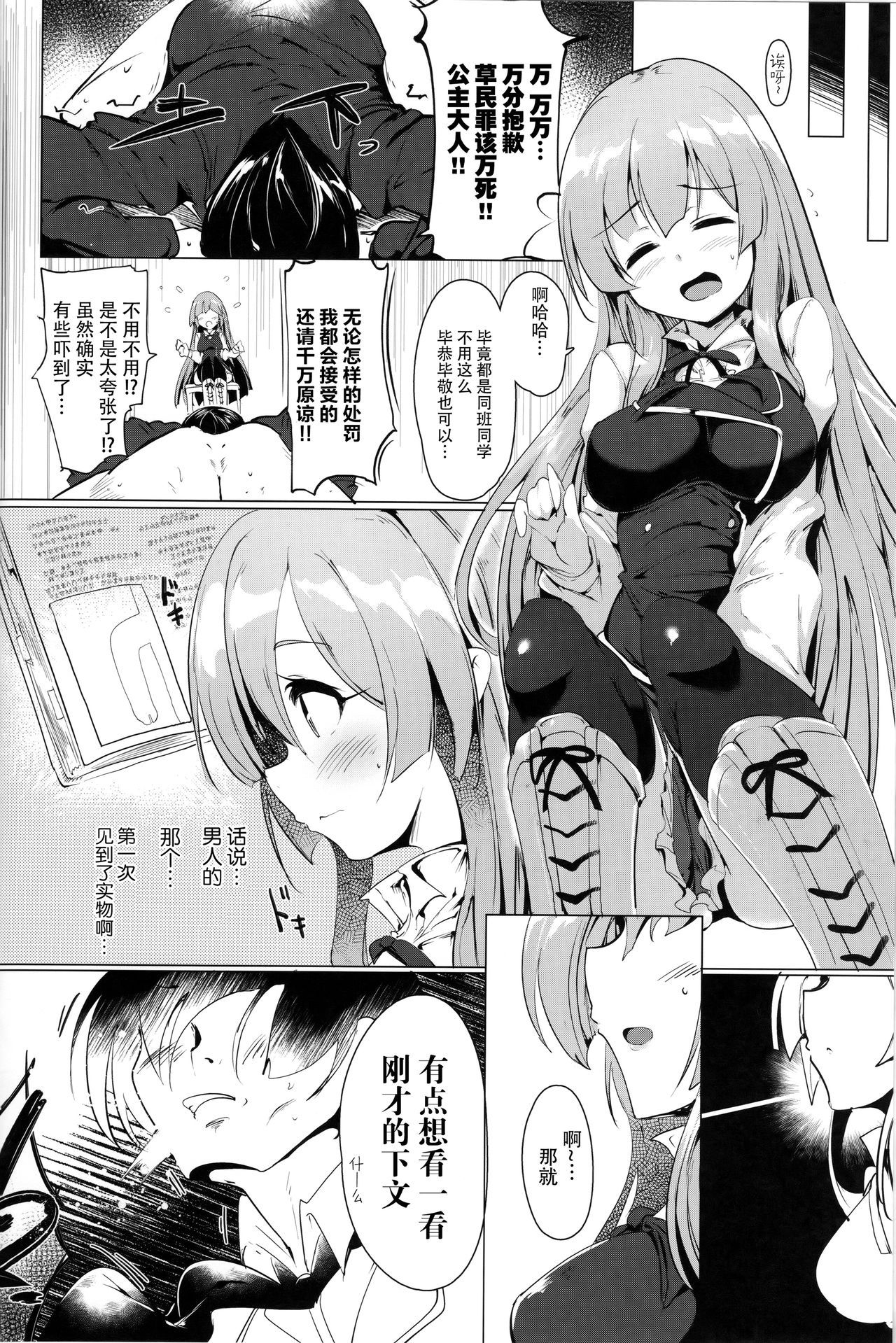 (C96) [Hisagoya (Momio)] Manaria Oukoku no Ohime-sama to Manaria Gakuin Ippan Seito Ore no Aida ni Ecchi na Event nante Okiru Wakeganai | 玛娜利亚王国的公主大人与玛娜利亚学院一般学生我之间的色色的意外事故什么的根本就不可能发生 (Manaria Friends) [Chinese] [脸肿汉化组]