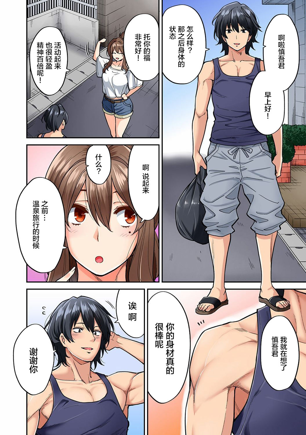 [Shouji Nigou] Hatsujou Munmun Massage! Ch. 5 (COMIC Ananga Ranga Vol. 42) [Chinese] [新桥月白日语社]