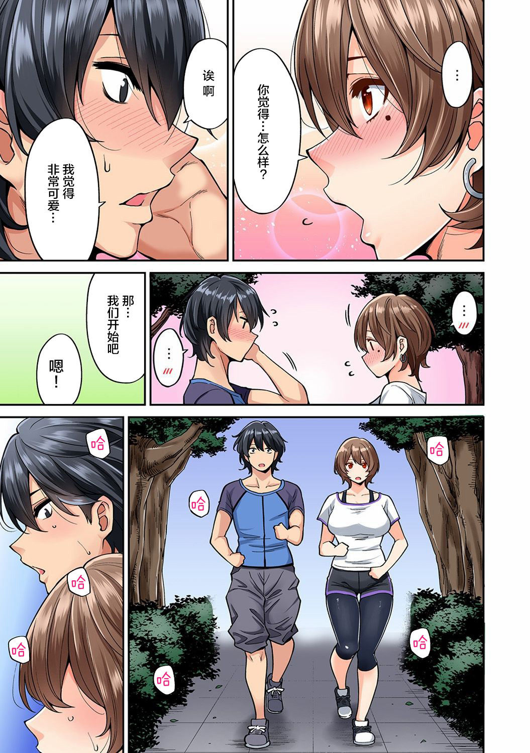 [Shouji Nigou] Hatsujou Munmun Massage! Ch. 5 (COMIC Ananga Ranga Vol. 42) [Chinese] [新桥月白日语社]