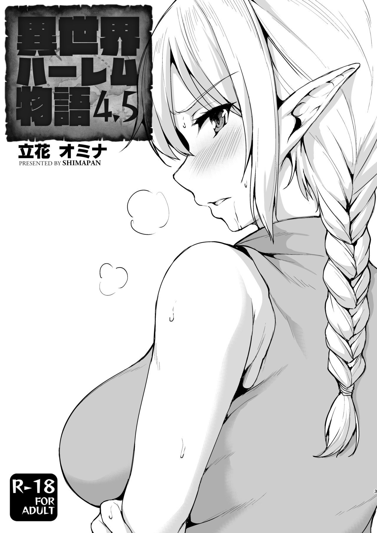 [Shimapan (Tachibana Omina)] Isekai Harem Monogatari 4.5 [Digital]