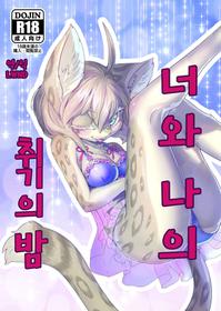 [Tamanokoshi (Tamanosuke)] Kimi to Watashi no Yoi no Yoi | 너와나의 취기의 밤 [Korean] [LWND] [Digital]