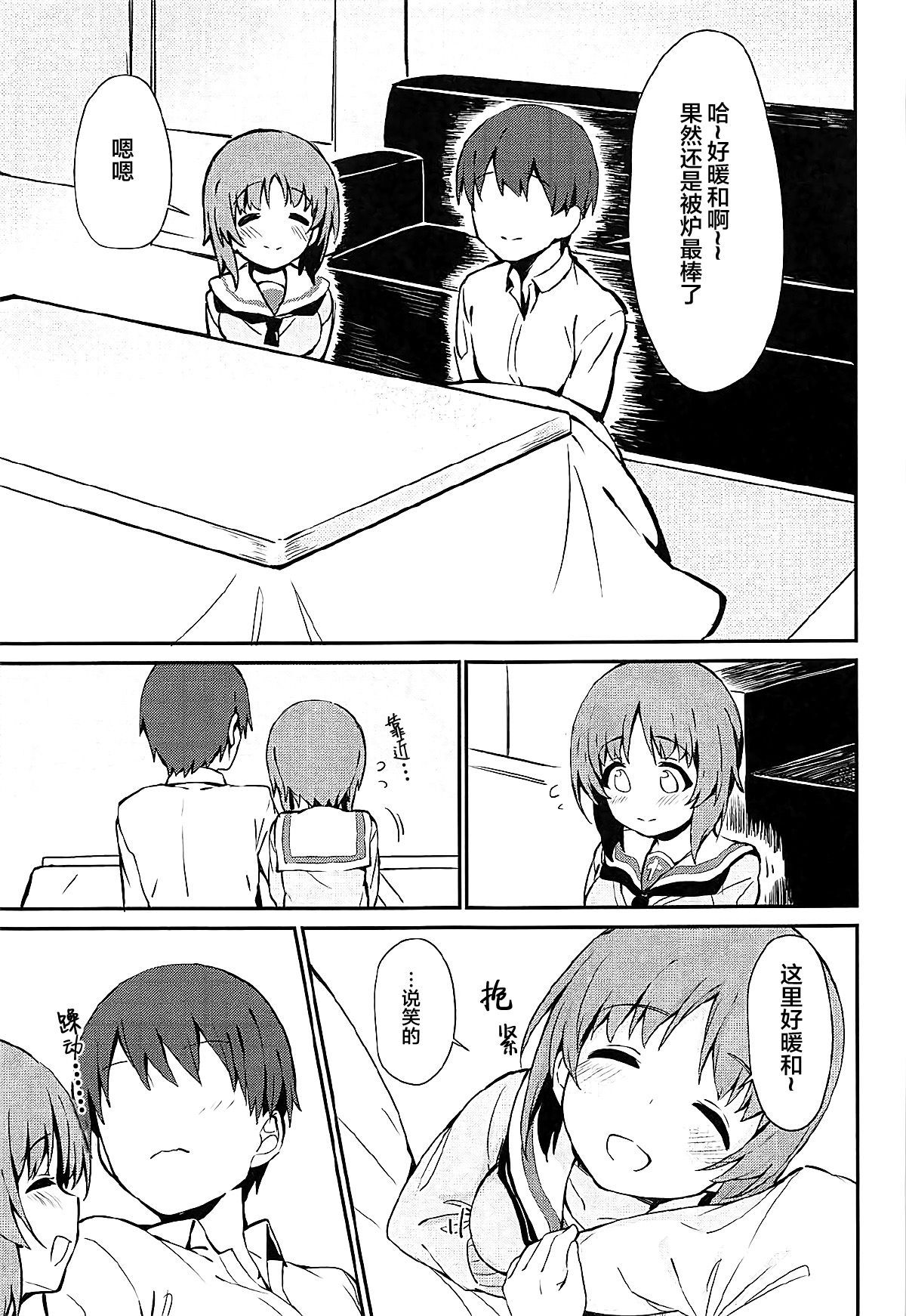 (C93) [Arakiya-san (Araki Mitsuru)] Miporin to Icha Love Ecchi suru Hon (Girls und Panzer)[Chinese] [Lolipoi汉化组]