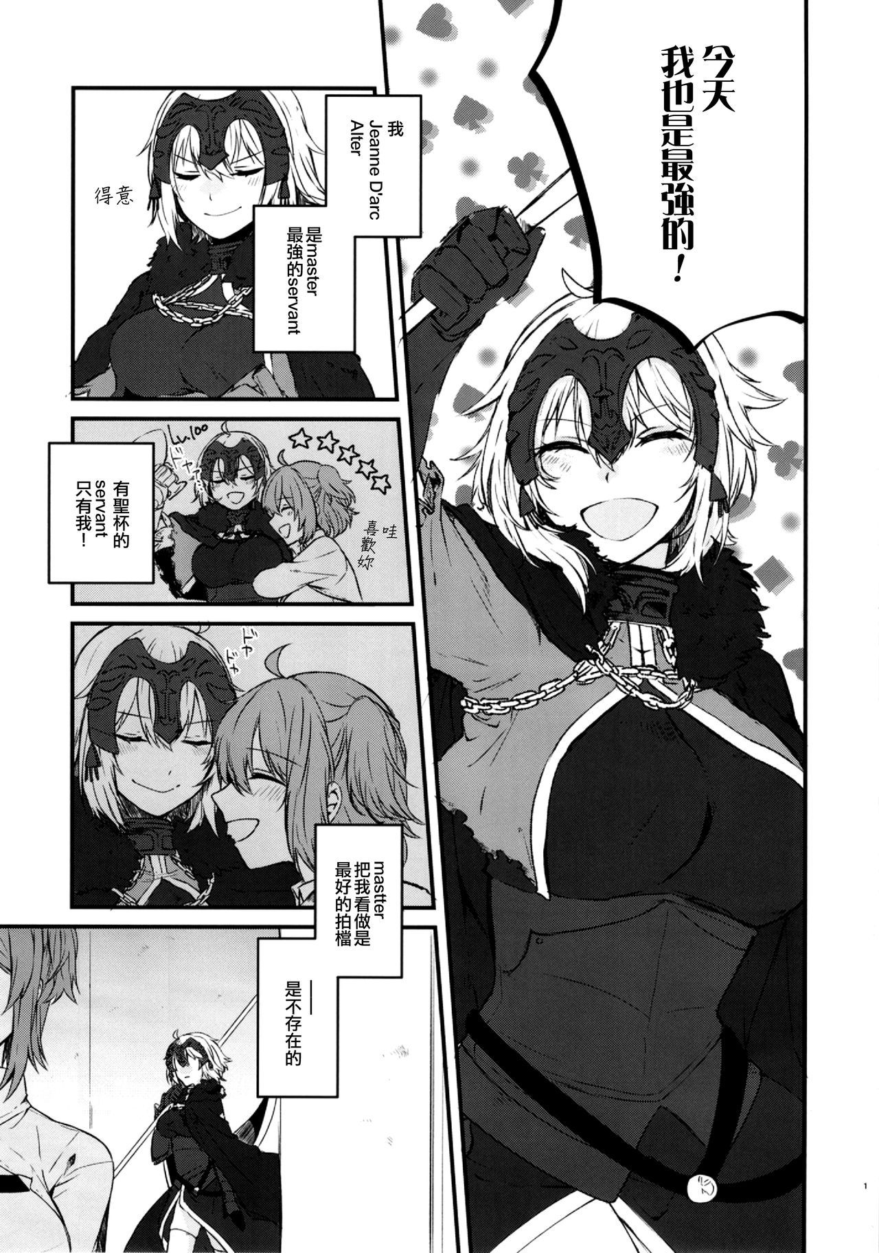 (C96) [Harugakita (Tsukushi Haru)] Master to Jeanne Alter-chan ga Cosplay Shite Ichaicha Suru Hon. (Fate/Grand Order) [Chinese] [EZR個人漢化]