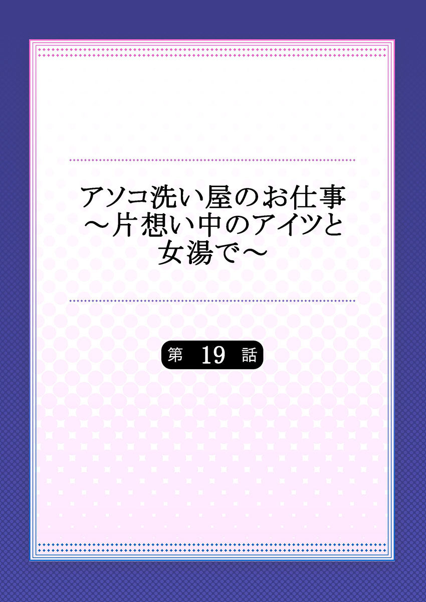 [Toyo] Asoko Araiya no Oshigoto ~Kataomoichuu no Aitsu to Onnayu de~ (19)