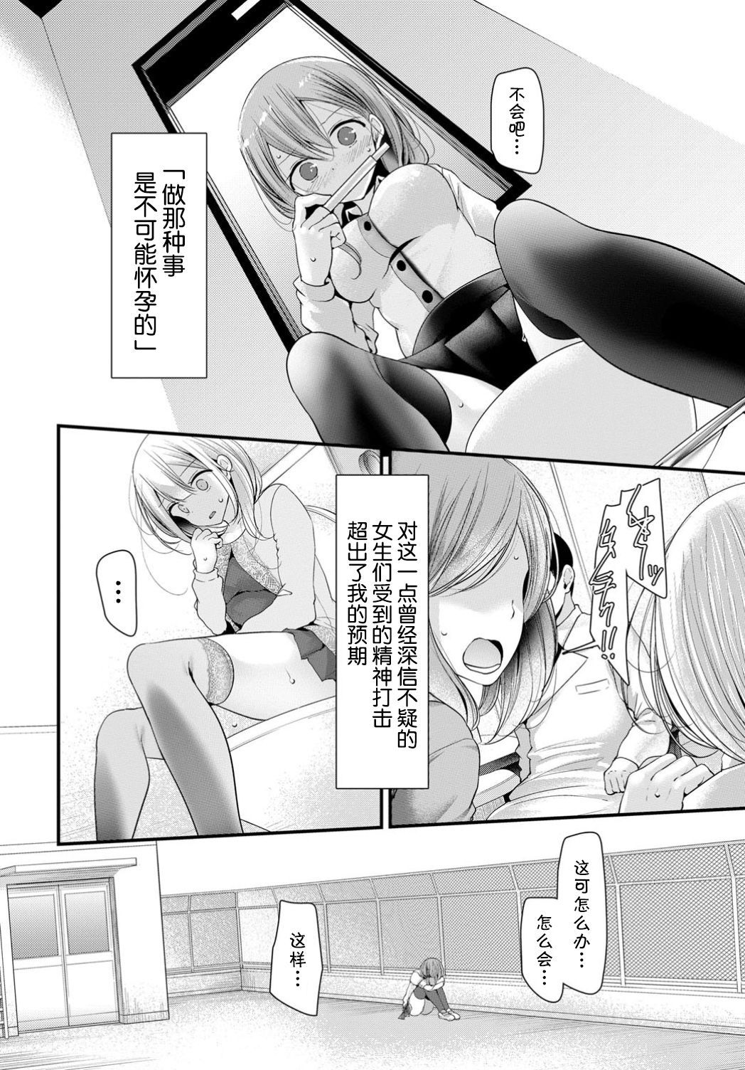 [Oouso] Onaho Kyoushitsu 6-ketsume (COMIC BAVEL 2019-08) [Chinese] [Kirin个人汉化] [Digital]