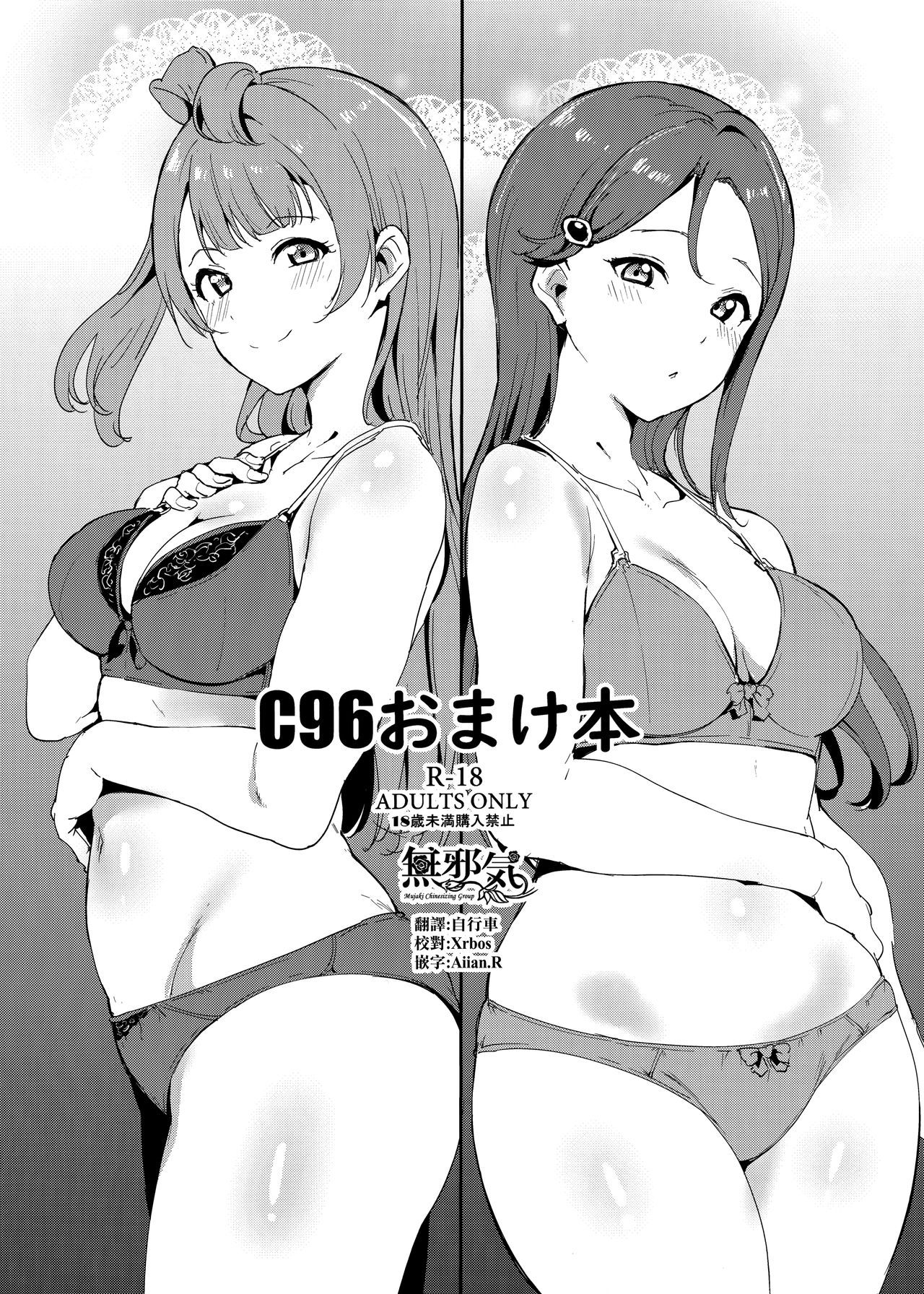 (C96) [Ringoya (Alp)] C96 Omakebon (Love Live!, Love Live! Sunshine!!) [Chinese] [無邪気漢化組]