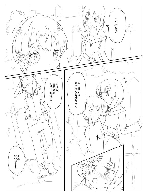 Untitled Megumin x shota comic (Kono Subarashii Sekai ni Syukufuku o!)